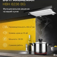 Вытяжка встраиваемая HBH 6236 BG черный