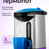 Термопот 3 л электрический КТ-2540 - 900 Вт