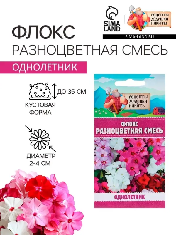 Семена цветов Флокс "Разноцветная смесь", 0,1 г