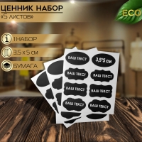 Меловые ценники &laquo;Овал&raquo; самоклеящиеся, цвет чёрный, набор 5 листов 3,5&times;5 см
