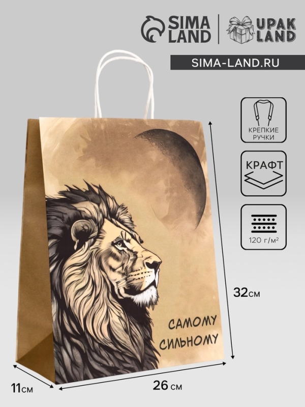 Пакет подарочный крафт "Самому сильному" 26 х 11 х 32 См