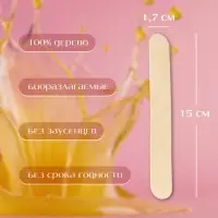 Шпатели для депиляции, деревянные, 15&times;1.7 см, 10 шт.