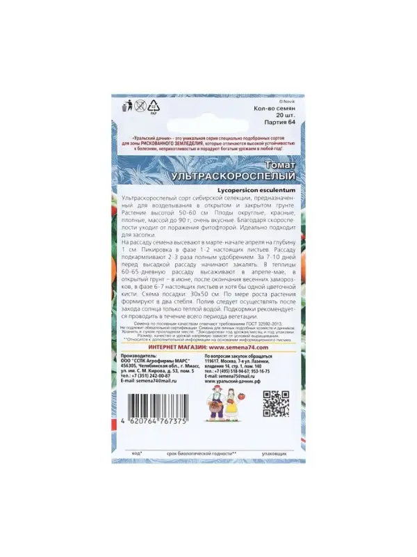 Набор семян Томат "Ультраскороспелый",детерминантное,низкорослый, 5 шт.