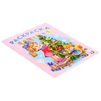Раскраска &laquo;Ёлочка&raquo;, 16 страниц