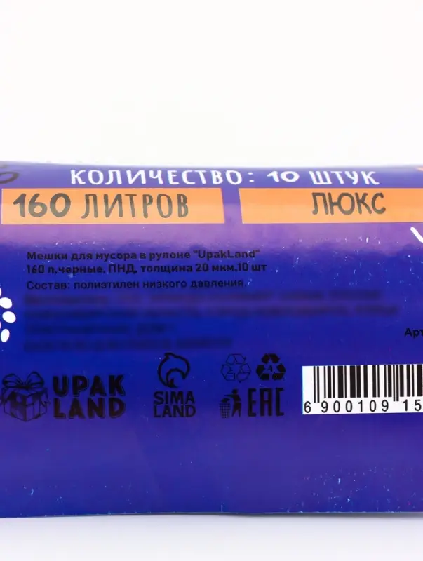 Мешки для мусора 160 л ПНД, 20 мкм, 10 шт в рул, цвет черный