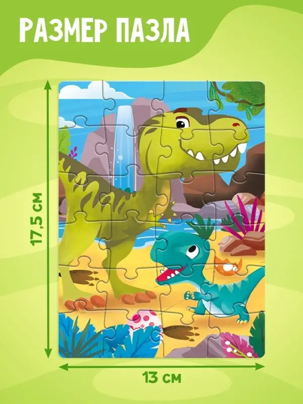 Пазл &laquo;Динозаврики&raquo;, 24 элемента