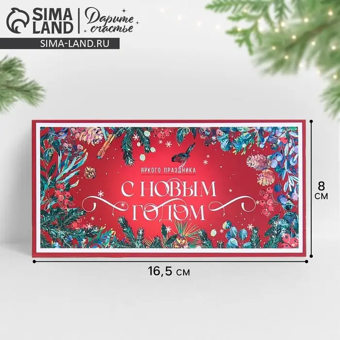 Конверт для денег &laquo;Новогодний&raquo;, 16,5 х 8 см