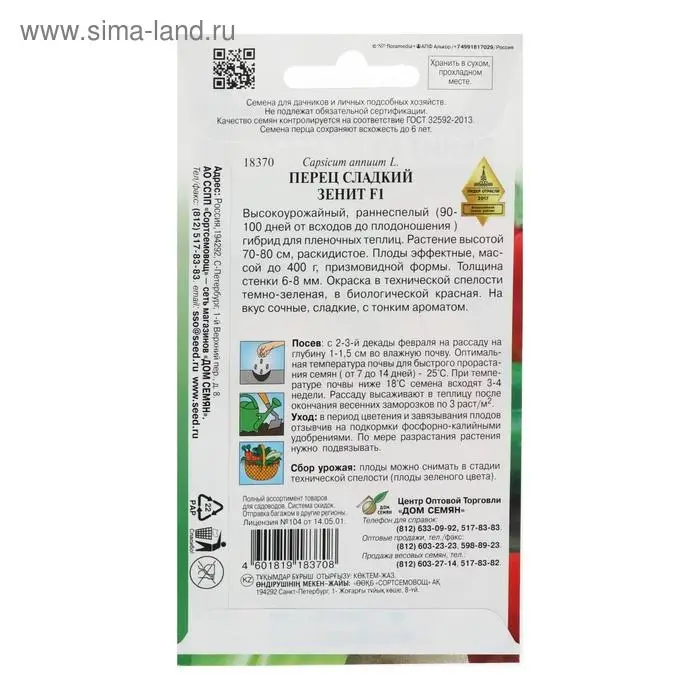 Семена Перец сладкий "Зенит" F1, 10 шт