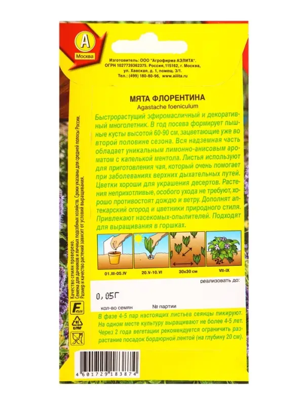 Семена Мята Флорентина, Ц/П,0,05 г