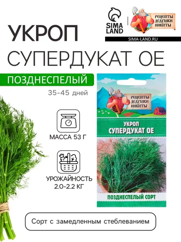 Семена Укроп &laquo;Супердукат ОЕ&raquo;, 2 г