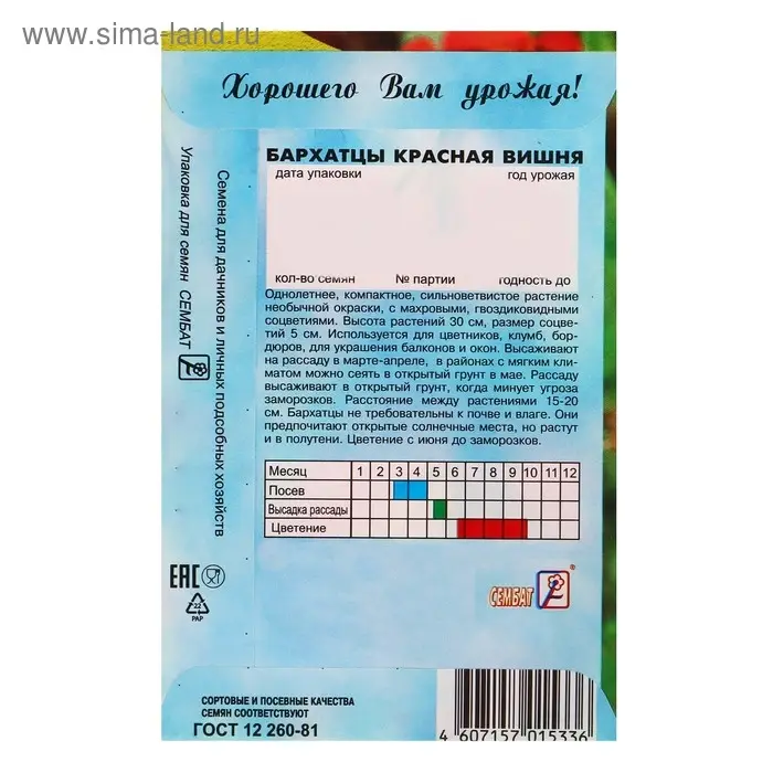 Семена цветов Бархатцы "Красная вишня", О, 0,2 г