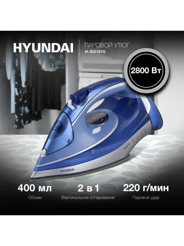 Утюг H-SI01670 2800Вт синий-золотистый