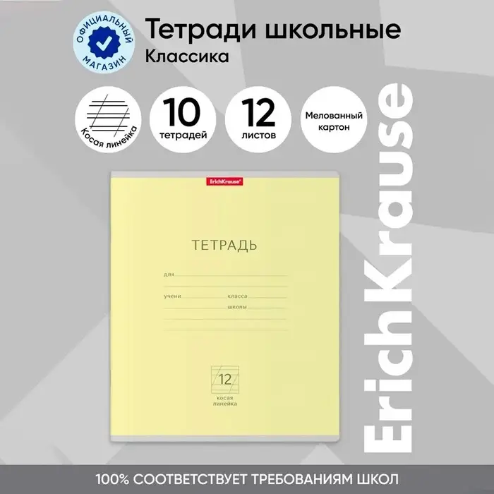 Тетрадь 12 листов в косую линейку, ErichKrause &laquo;Классика&raquo;, обложка мелованная бумага, желтая