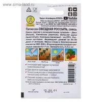 Семена Патиссон Звездная россыпь" "Лидер", смесь, 1 г    ,