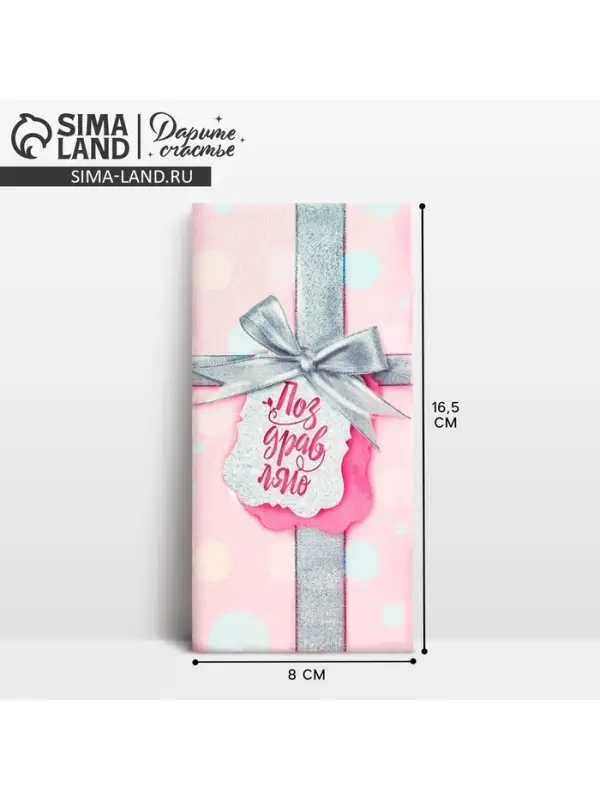 Конверт для денег "Поздравляю!" серебряный бант, 16.5 х 8 см