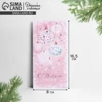 Конверт для денег &laquo;Новогодний тренд&raquo;, 16,5 х 8 см