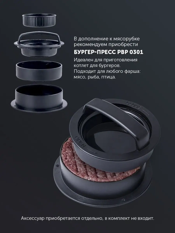 Мясорубка электрическая PMG 1854 RUS