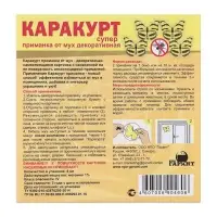 Приманка декоративная от мух "КАРАКУРТ СУПЕР", пакет, 4 наклейки (бабочка черно-желтая)