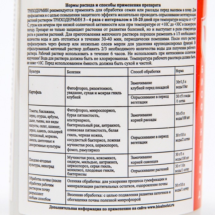 Биологический фугницид Триходермин от корневых гнилей, 90 г