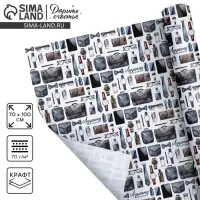 Бумага упаковочная крафтовая &laquo;Лучшему во всём&raquo;, 70 х 100 см