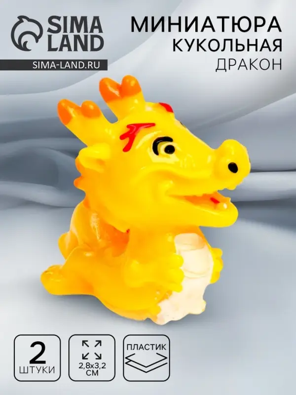 Миниатюра кукольная &laquo;Дракон&raquo;, набор 2 шт., размер 1 шт. &mdash; 2,8 &times; 3,2 см