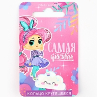 Кольцо крутящиеся детское  "Ты самая красивая", облако