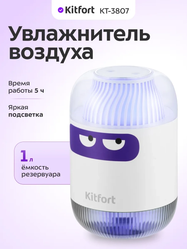 Увлажнитель воздуха для дома КТ-3807 - 1 л