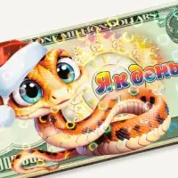 Магнит на холодильник &laquo;Купюра. Змея новогодняя. Я к деньгам&raquo;,