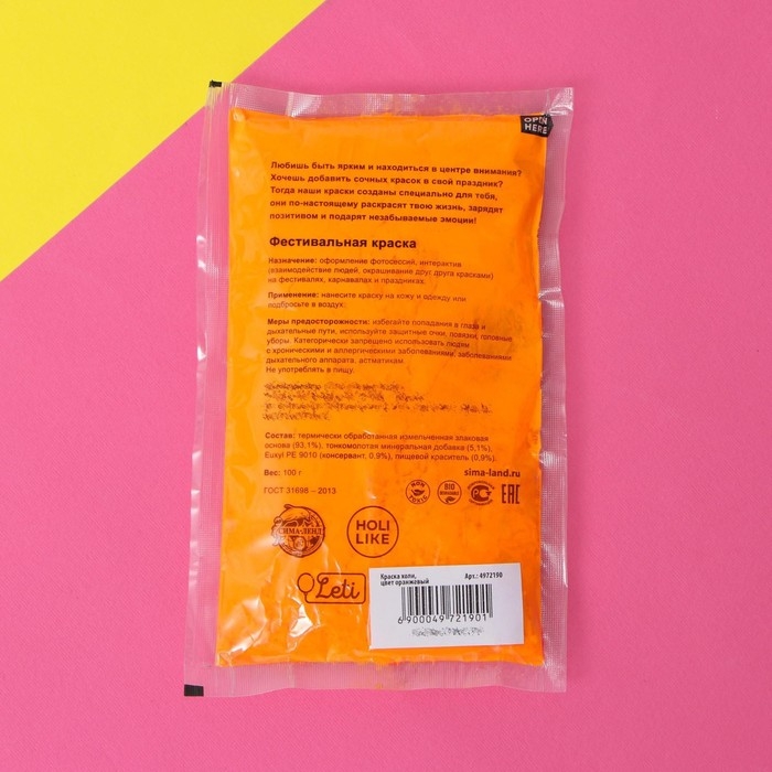 Краска холи, цвет оранжевый, 100 г