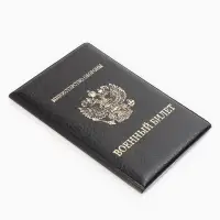 Обложка для Военного билета 9,3*0,3*13,3 см, Иск кожа, Герб золото, черный