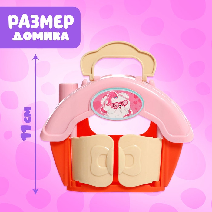 Игрушка-сюрприз &laquo;Любимый питомец&raquo; с аксессуарами, МИКС