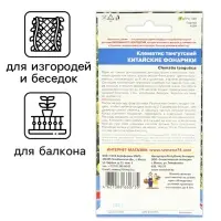 Семена цветов Клематис "Китайские Фонарики", 12 шт.