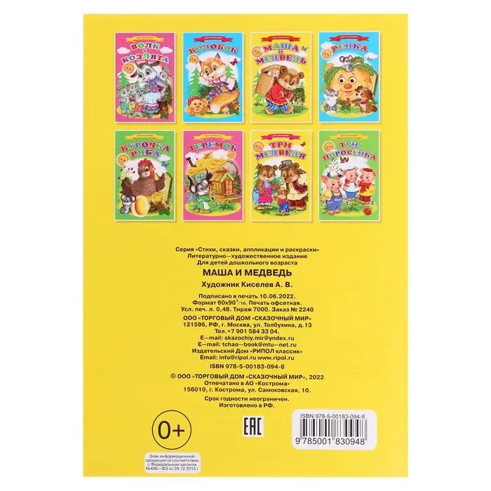 Сказки для малышей &laquo;Маша и медведь&raquo;
