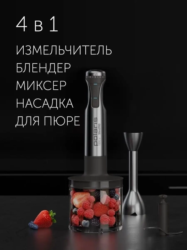 Блендер погружной тихий PHB 1583L Silent