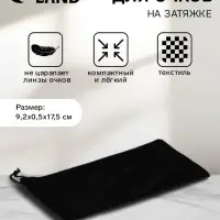 Чехол для очков на затяжке, длина 17.5 см, плотность 230 г/м&sup2;, чёрный