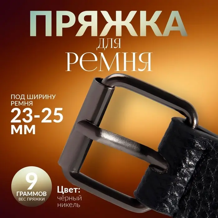Пряжка проволочная, 3.2&times;2.8 см, 25 мм, 5 шт., цвет чёрный никель