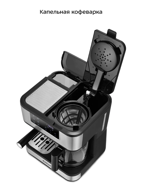 Кофейная станция кофеварка рожковая капельная КТ-7524 1800Вт