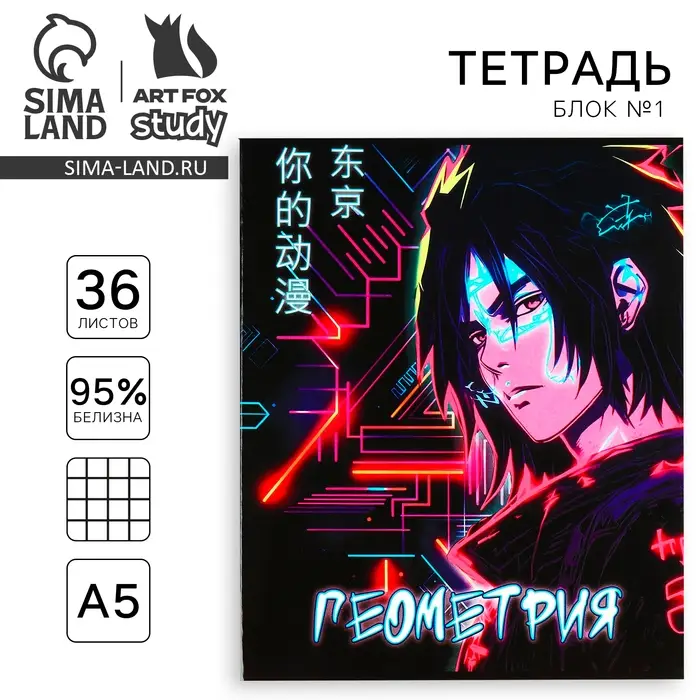 Тетрадь в клетку, предметная, 36 л.,на скрепке, блок №1&laquo;Аниме. Геометрия&raquo;