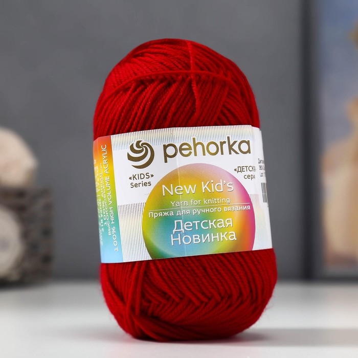 Пряжа для вязания спицами, крючком &laquo;Пехорский текстиль. Детская новинка&raquo;, 100% акрил, 200 м/50 г, (363 св. вишня)