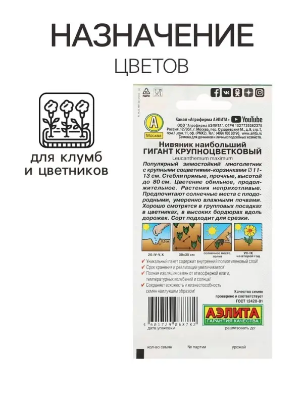 Семена цветов Нивяник "Гигант", крупноцветковый, Ц/П, 0,5 г