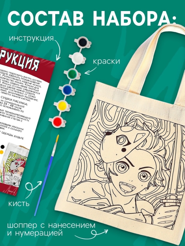 Школа талантов Раскрась шопер по номерам, мальчик аниме