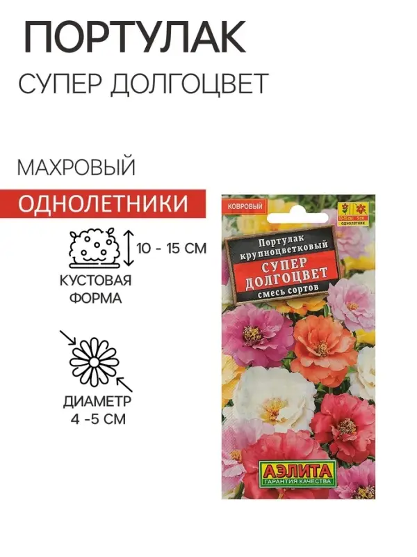Семена цветов Портулак махровый "Супер долгоцвет", смесь окрасок, О, 0,1 г