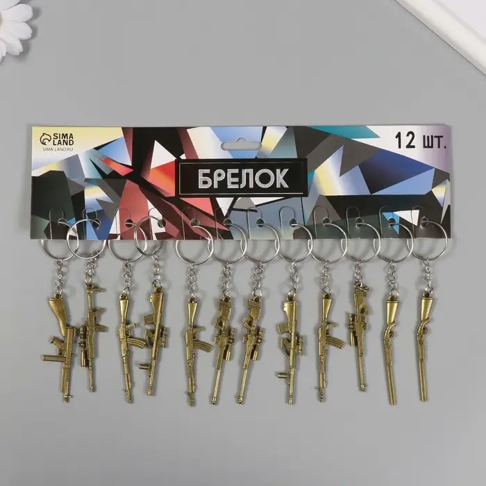 Металлический брелок для ключей на кольце &laquo;Оружие&raquo;, МИКС