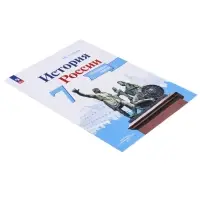 Контурная карта &laquo;История России&raquo;, 7 класс, Тороп В.В.