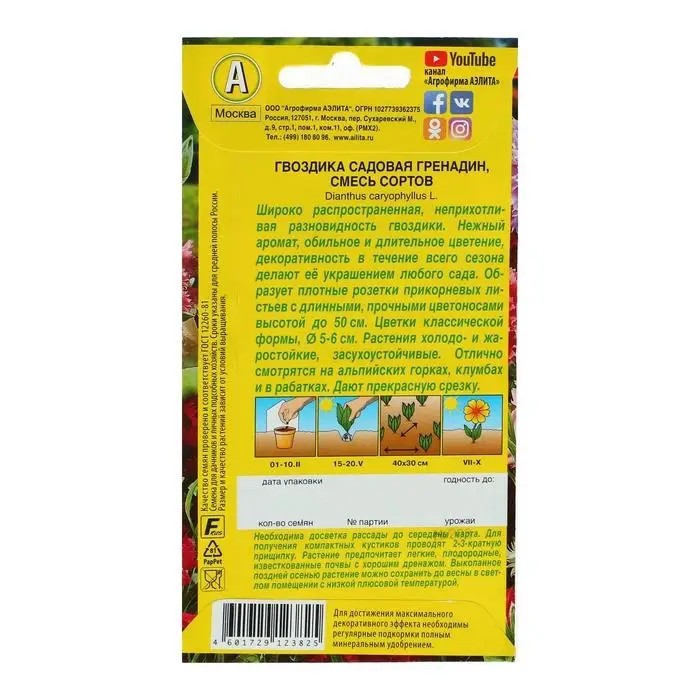 Семена цветов Гвоздика "Гренадин", турецкая, 0,05 г