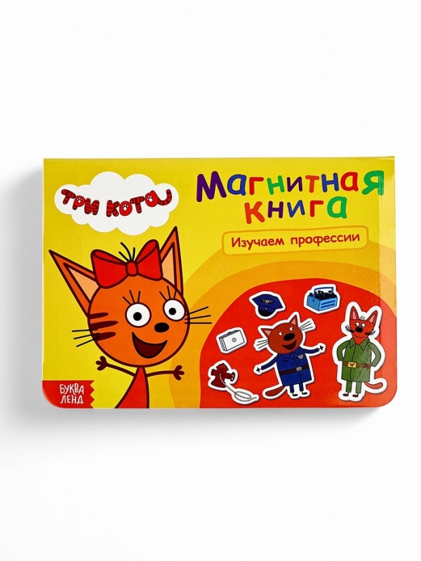 Магнитная книжка "Изучаем профессии", А5, 8 стр., Три кота