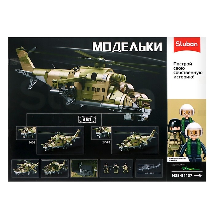 Конструктор Модельки &laquo;МИ-24С&raquo;, 1:35, 893 детали