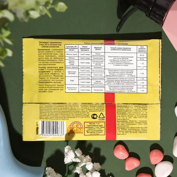 Средство от  болезней растений "Скор" ампула, 1 мл