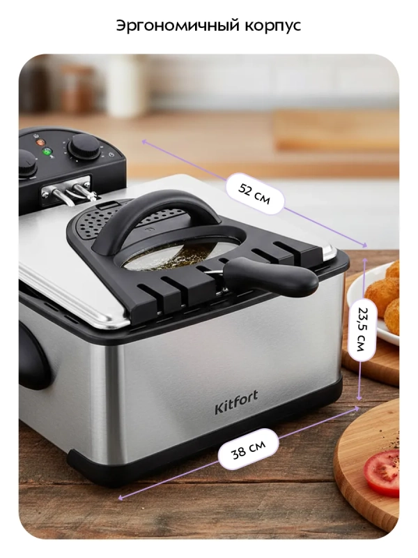 Фритюрница электрическая со съемной чашей КТ-6538 - 2000 Вт