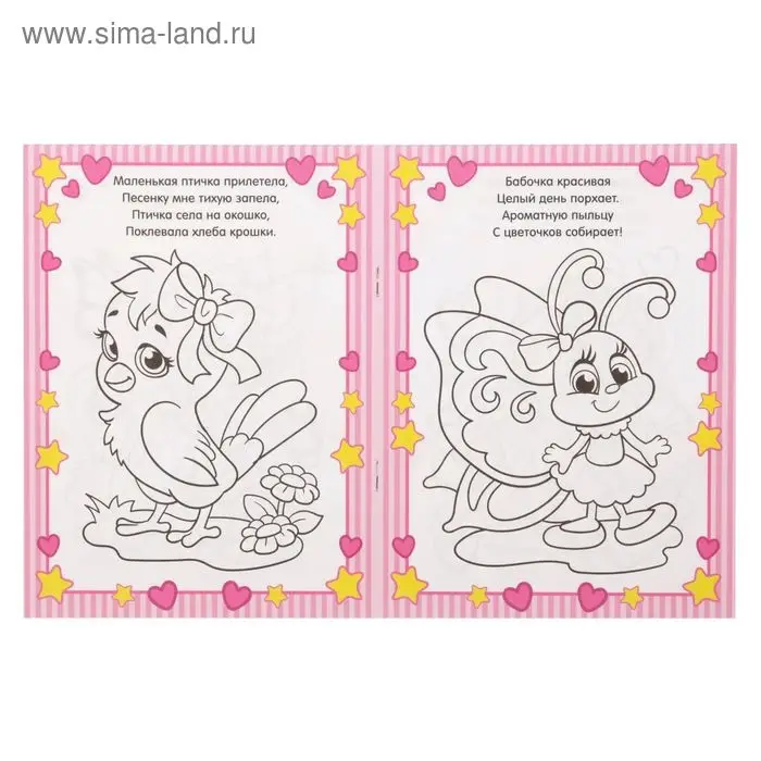 Раскраска для девочек &laquo;Милые питомцы&raquo;, 12 стр., 2+